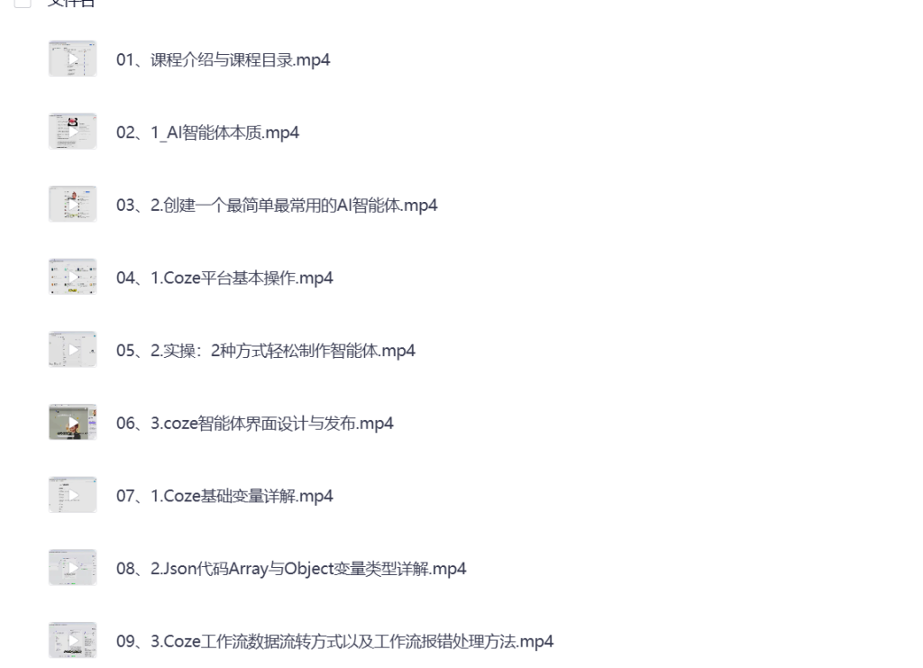 AI 智能体实战课|零基础也能轻松做出专属智能体 AI 智能体实战课|零基础也能轻松做出专属智能体